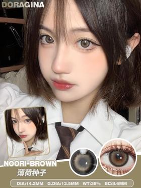 Doragina-Noori Brown薄荷种子 14.2mm