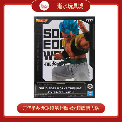 万代手办   HBP-18946   龙珠超  SOLID EDGE WORKS-THE出阵 第七弹 B款 超蓝 悟吉塔 商品图0