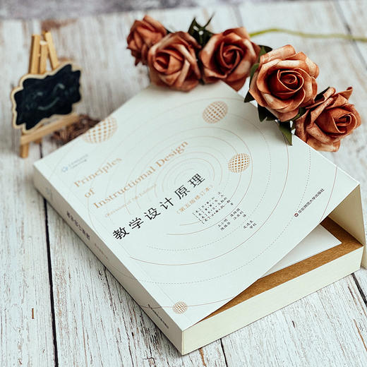 教学设计原理 第五版修订本 学习心理学与教学设计名著译丛 商品图9
