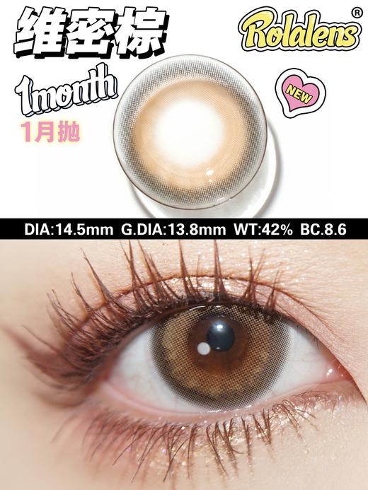 Rolalens月抛--维密棕 商品图7