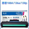 格之格NT-CH1110适用HP惠普W1110A硒鼓MFP 136a w nw粉盒110A激光碳粉盒PNH CT XC PH C CNH XCT 2K 3K 6K 商品缩略图0