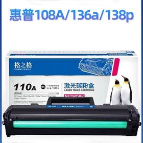 格之格NT-CH1110适用HP惠普W1110A硒鼓MFP 136a w nw粉盒110A激光碳粉盒PNH CT XC PH C CNH XCT 2K 3K 6K