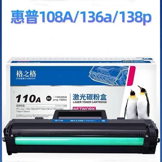 格之格NT-CH1110适用HP惠普W1110A硒鼓MFP 136a w nw粉盒110A激光碳粉盒PNH CT XC PH C CNH XCT 2K 3K 6K 商品图0