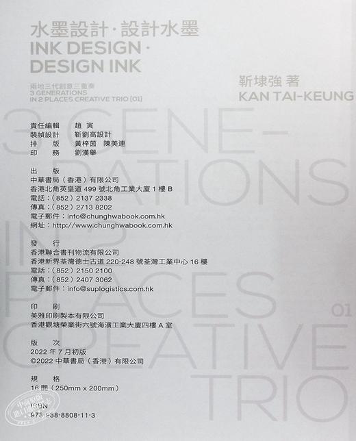 【中商原版】水墨设计 设计水墨 限量亲笔签名书 两地三代创意三重奏系列 港台艺术原版 靳埭强 香港中华书局出版 商品图9