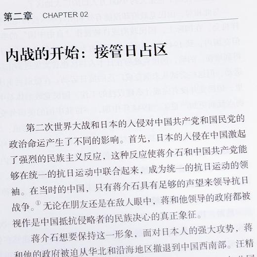 【美】胡素珊《中国的内战：1945—1949年的政zhi斗争》（精装珍藏版·第2版） 商品图4