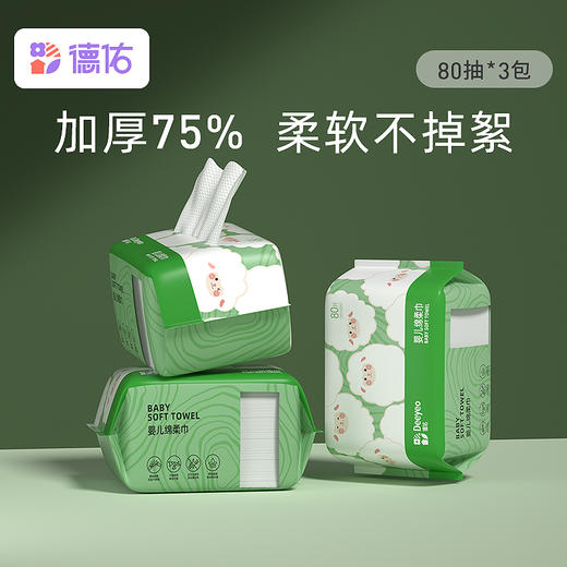 德佑绵柔巾干湿两用咩咩巾3包 商品图0