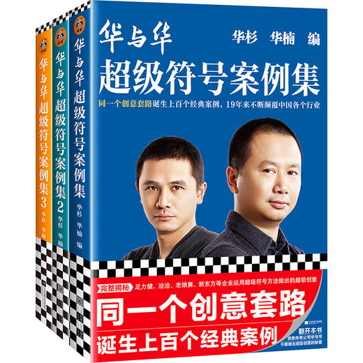 华与华超级符号案例集（全三册） 商品图0