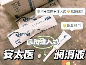 √ 丘比测评 |安太医注入式润滑剂