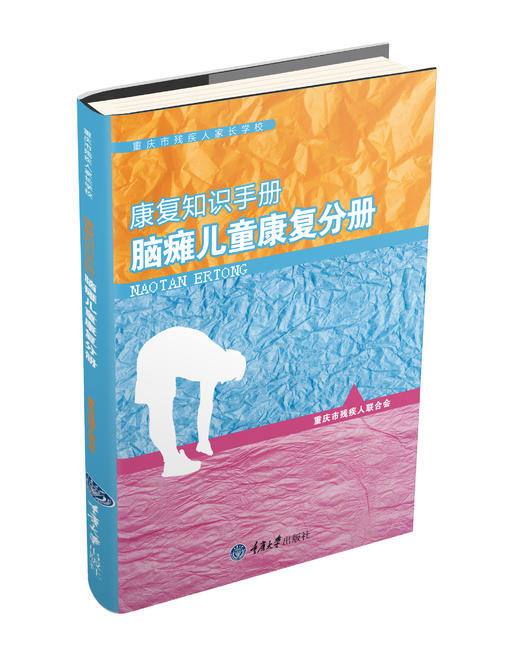 重庆市残疾人家长学校康复知识手册丛书（6册） 商品图2