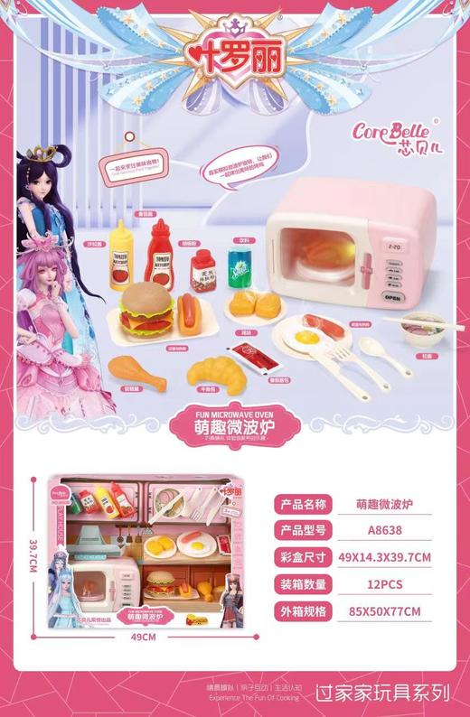 【叶罗丽】萌趣空气炸锅/A6815  萌趣微波炉/A8638 商品图1