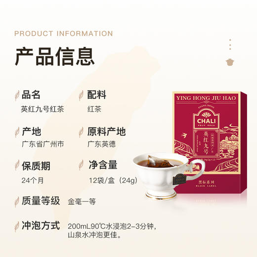 CHALI 黑标红茶 英九红茶 袋泡茶 茶里公司出品 商品图5