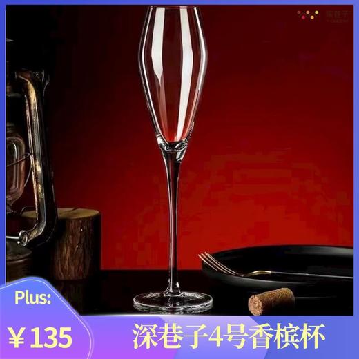 SXZ4号香槟杯 商品图0