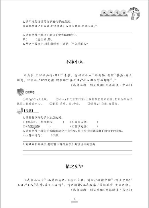 多向拓展  初中文言文课外延伸阅读（七年级） /彭武胜/7年级/浙江大学出版社/初中初一 商品图5