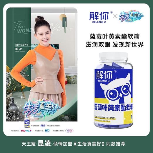 【积分兑换】蓝莓叶黄素酯软糖 | 8.7%蓝莓浓缩汁 滋润双眼 唤醒眼力 胶原蛋白肠衣 4大营养成分 黄金配比 Q弹酸甜  成人儿童皆适用 商品图5