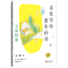 名家写给童年的诗（全5册）5岁+ 250首童诗 提升语言表达能力+想象力+写作水平 商品缩略图5