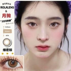 Rolalens月抛--维密棕