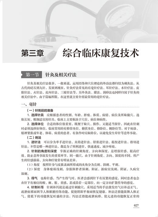 常见疾病综合临床康复实践 附视频 常见病康复医学 神经康复骨科康复疾病 中药推拿运动疗法 丁宇 人民卫生出版社9787117337441 商品图3