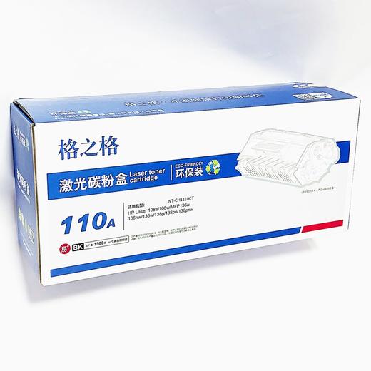 格之格NT-CH1110适用HP惠普W1110A硒鼓MFP 136a w nw粉盒110A激光碳粉盒PNH CT XC PH C CNH XCT 2K 3K 6K 商品图1