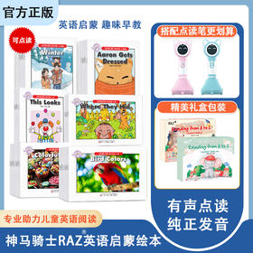 RAZ英语分级阅读 +蓝猫贝比点读笔32G【曹文教授专用】