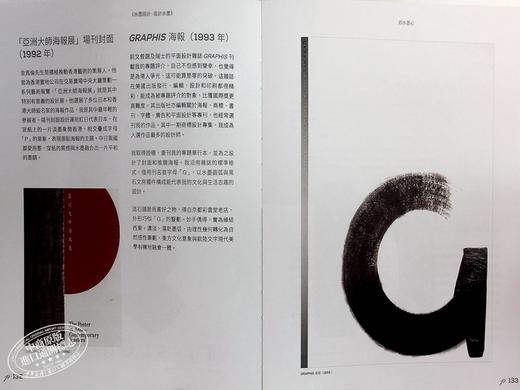 【中商原版】水墨设计 设计水墨 限量亲笔签名书 两地三代创意三重奏系列 港台艺术原版 靳埭强 香港中华书局出版 商品图5