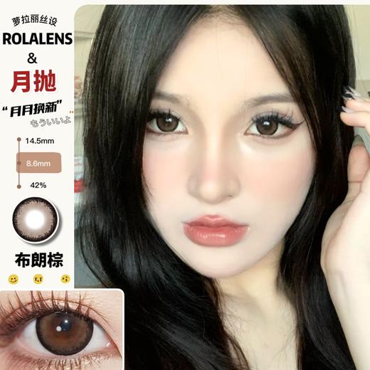 Rolalens月抛--布朗棕 商品图0