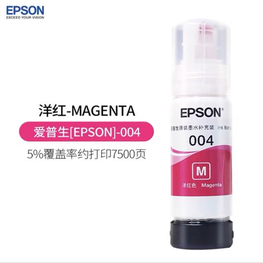 爱普生epson原装004墨水L3118/3108/3119/3158/1118/1119打印机墨水 商品图6