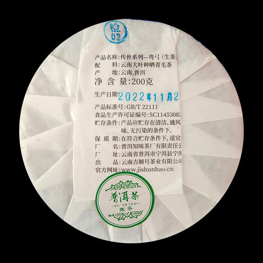 第2份半价！2022年春茶 弯弓普洱茶生饼古树茶叶200g/饼 商品图2