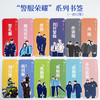 “警服荣耀”系列书签（一套12张） 商品缩略图0