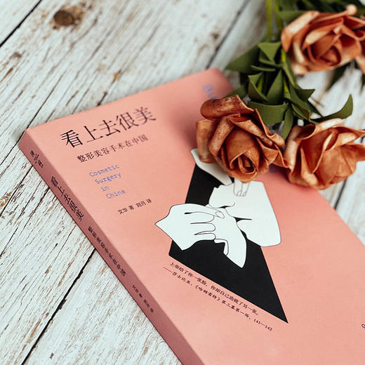 看上去很美 整形美容手术在中国 薄荷实验 揭示美貌神话 商品图5