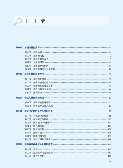 新生儿基因筛查 赵正言 周文浩 梁德生主编 新生儿疾病基因诊断 儿科临床工作者实用参考书 人民卫生出版社9787117336437 商品图3