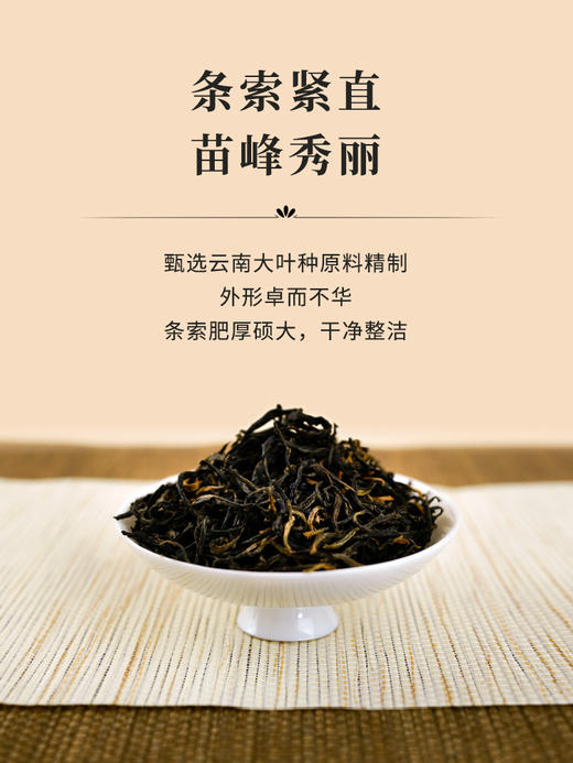 湖畔居红茶一级云南滇红 正宗云南凤庆高山茶叶罐装100g 商品图2