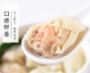 粤创鲜 手工鲜虾云吞 | 云吞系列（250g）| 茶点点心 商品缩略图0