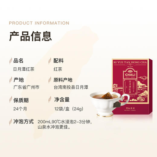 CHALI 黑标红茶 日月潭红茶 袋泡茶 茶里公司出品 商品图4
