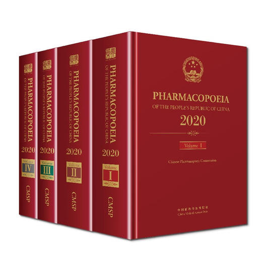 新版 2020年版中华人民共和国药典 英文版 四本全套 第一部中药+第二部化学药+第三部生物制品+第四部通则 中国医药科技出版社 商品图1