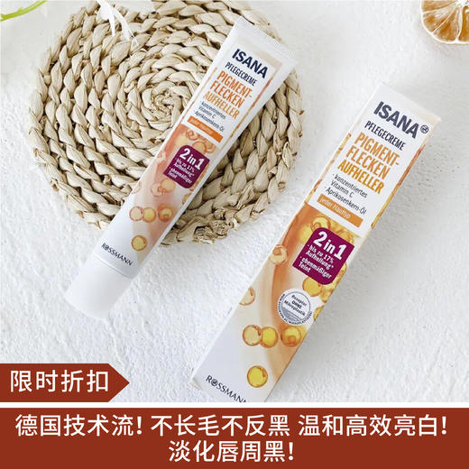 【限时折扣】 ISANA光感美白淡斑精华50ml 商品图0