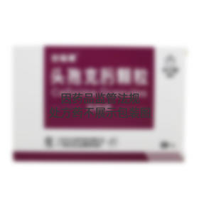 世福素,头孢克肟颗粒【50mg*8袋】广州白云山