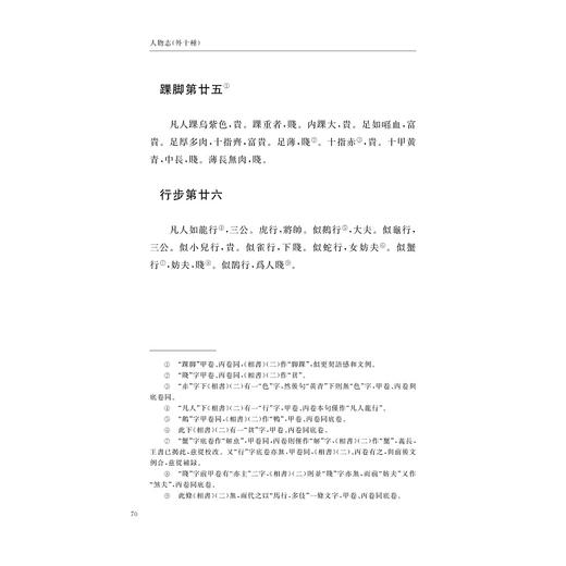 中华礼藏(礼术卷相术之属人物志外十种)(精)/关长龙 牟玄点校/(魏)刘邵/责编:胡畔/浙江大学出版社 商品图2