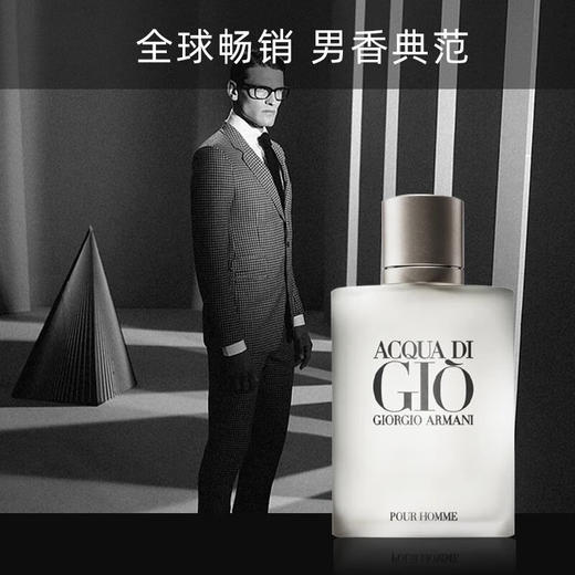 阿玛尼寄情水男士香水 50ml 柑橘海洋调清新中性高级香氛持久留香 商品图2