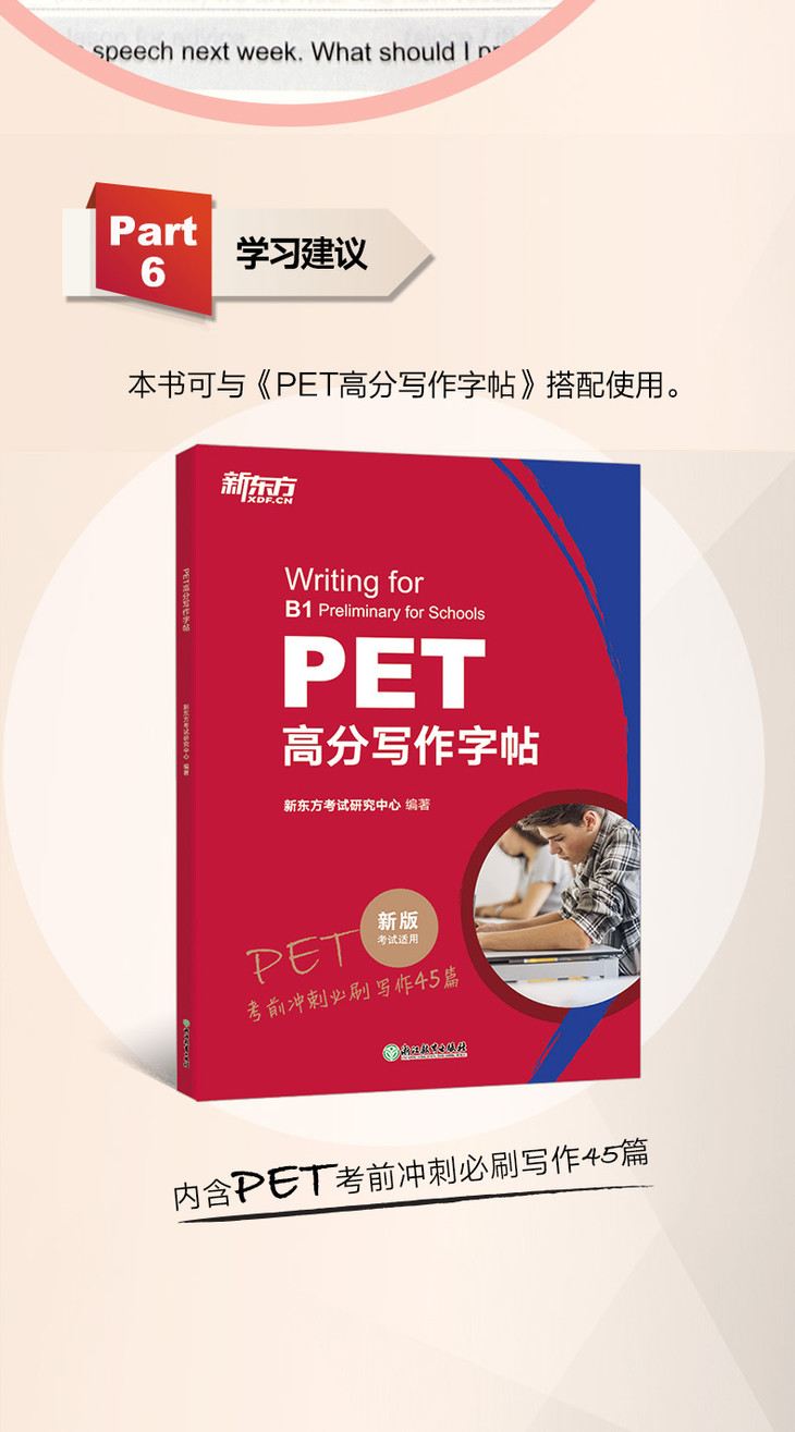 《PET高分写作精讲精练》详情图790_09.jpg