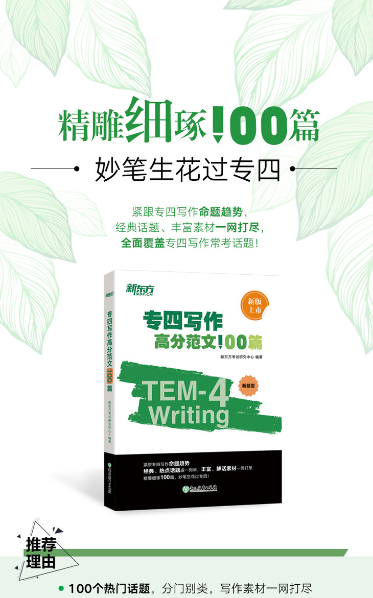 专四写作范文100篇-详情图-790_01.jpg