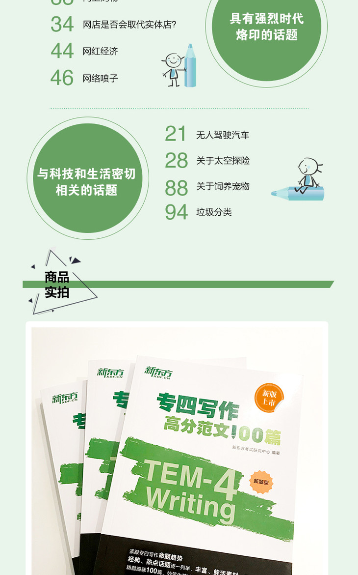 专四写作范文100篇-详情图-790_05.jpg
