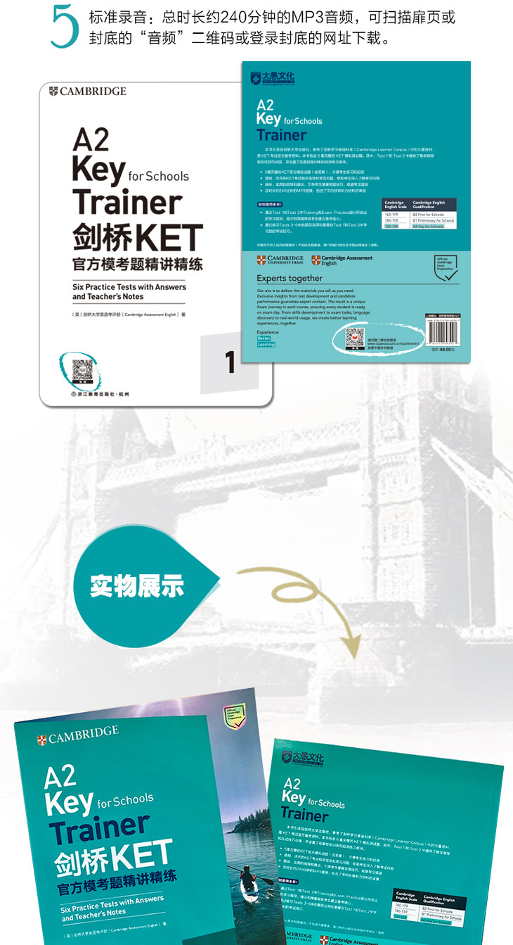 《剑桥KET官方模考题精讲精练1》(2020改革版)详情图790_05.jpg
