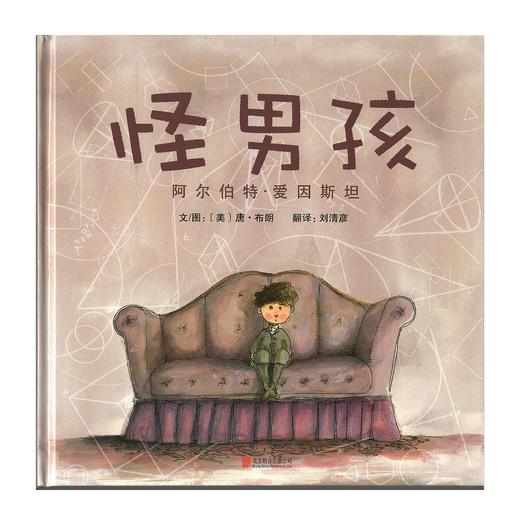 童盟会推荐-名人故事系列绘本精选 商品图5