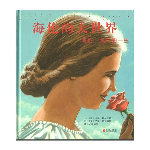 童盟会推荐-名人故事系列绘本精选 商品图2