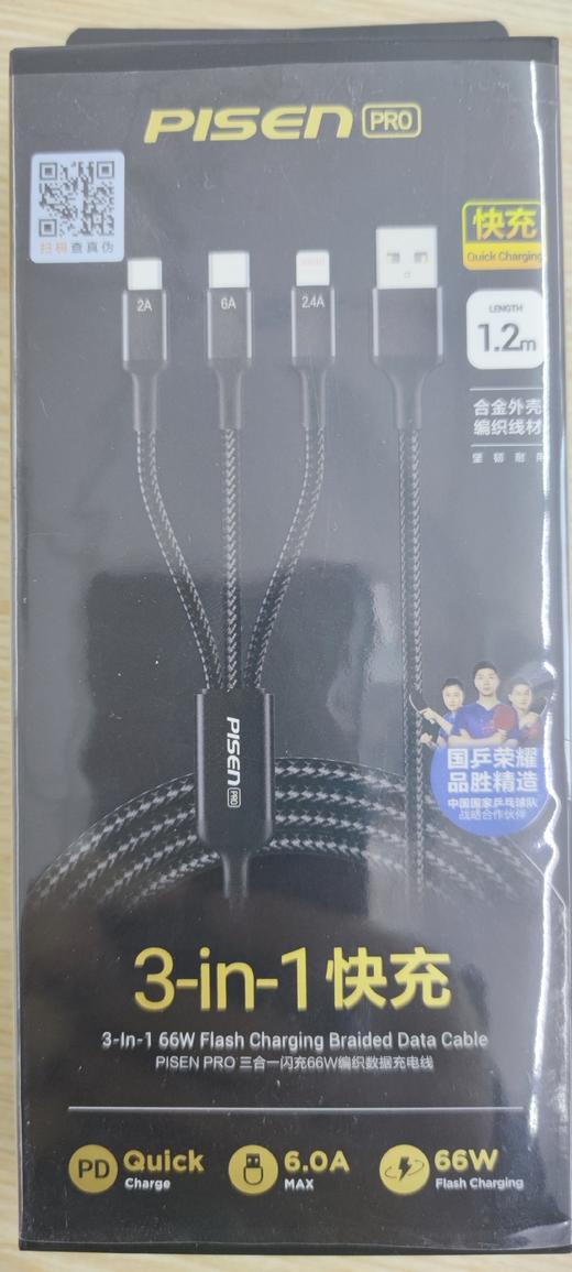 品胜三合一数据线  6A/1.2米 商品图0