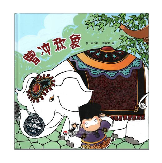 童盟会推荐-名人故事系列绘本精选 商品图0