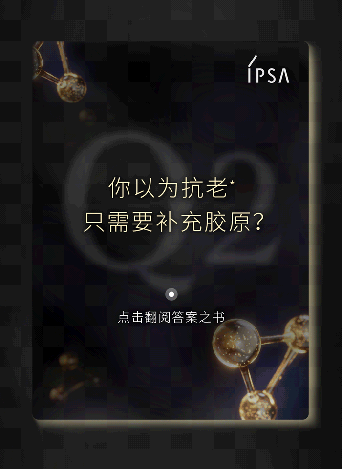 IPSA 抗老黑科技｜媲美院线级抗老新体验