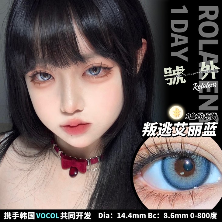 Rolalens日抛隐形眼镜 叛逃艾丽蓝14.4mm 1盒/10片-VVCON美瞳网13