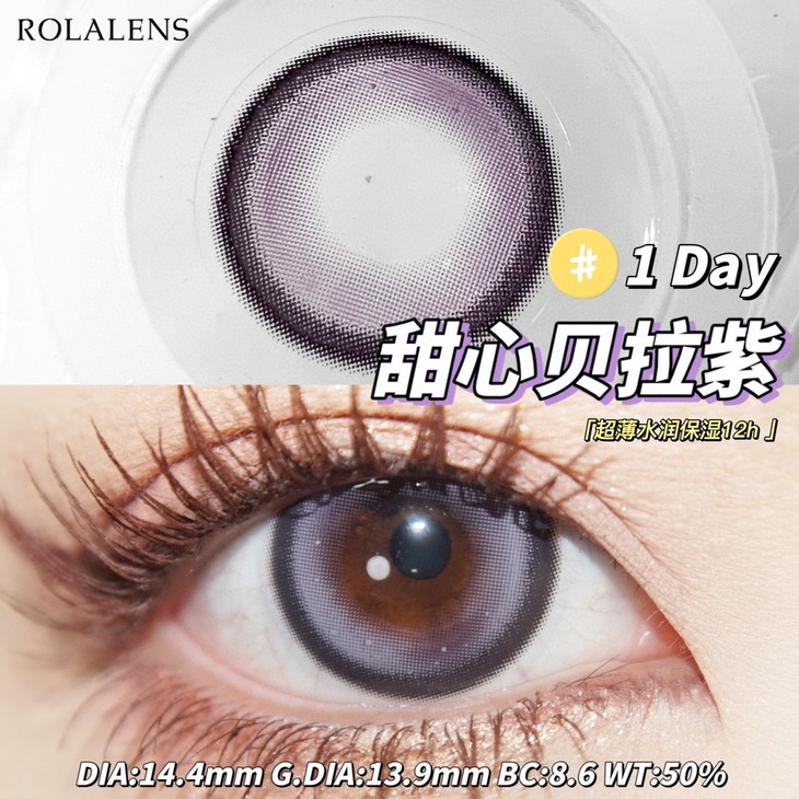 Rolalens日抛隐形眼镜 甜心贝拉紫14.4mm 1盒/10片 - VVCON美瞳网