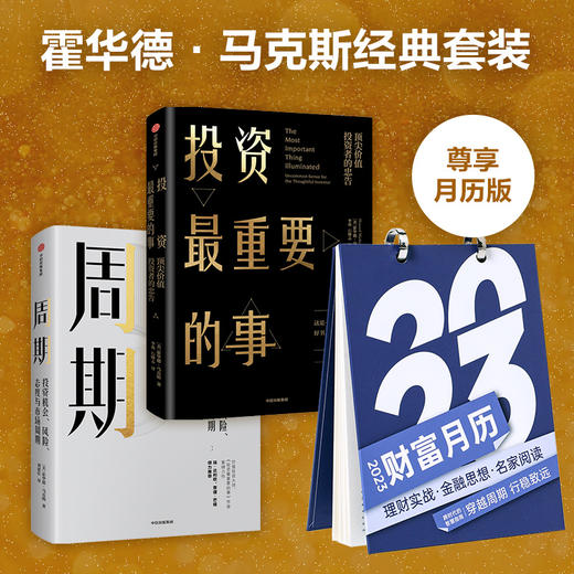 【墨菲】【定制】【100套起订】图书+2023财富月历 套装 商品图7
